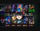 【ゆっくり実況】お間抜けLoLリプレイ実況part69【Nautilus】