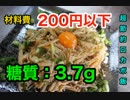 【ロカボ飯】1型糖尿病患者が作る「もやしとえのきのピリ辛炒め」