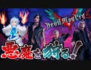 【Devil May Cry5 】あの人気作の体験版を先行プレイ！悪魔を狩りまくるシロちゃんかっこよすぎィ！！