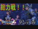 【ネタバレ有り】　ドラクエ11を悠々自適に実況プレイ　Part 154　後編