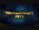 [実況]2019/2/14のNINTENDODIRECTの嬉しかったところを振り返る