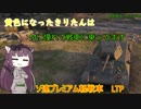 【WoT】黄色になったきりたんはMに憧れて戦車に乗ってます　24日目