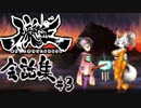 【朧村正】 会話シーン集#3　百姫篇-其の参-