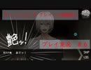【実況プレイ】ディシジョンズ・ブレイン[体験版］⑥【ＮＷＴＲの中身】
