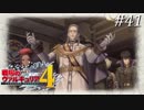 【戦場のヴァルキュリア4】 僕らの青春は戦火の中で ＃41 【ゆっくり実況】