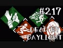 【実況プレイ】いくら衣装が赤くても見えない場所あるよね【DbD】【生存者】#217