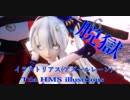 【MMD】脱獄【イラストリアス(アズールレーン)】