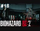 【#18】ホラー初プレイで初実況するとこうなる【BIOHAZARD RE:2 Z VERSION】