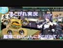 あこがれ実況【艦これ】～抜錨！連合艦隊、西へ！にあこがれて・艦娘着任報告～81日目