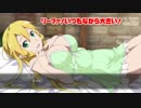 SAOHR(PS4)：寝る前にみたいリーファとの添い寝①(リーファにおやすみと言われたい！)