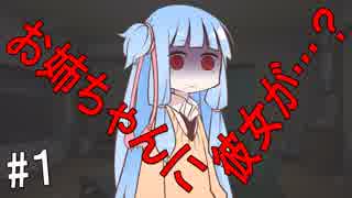 【ヤンデレ劇場】　あおい「え？お姉ちゃんに彼女が出来た？」　#1