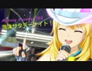 アイドルマスター 『泡沫サタデーナイト！』 PV