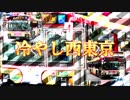 製作中【西東京バス】