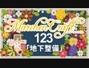 MarchenCraft～メルヘンクラフト～Part.123【Minecraftゆっくり実況】