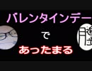 【ラジオ】日進月歩ののどちんこあったまってますか？～バレンタインデー～