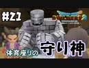 体育座りとか可愛いとこあるな【DQB2 実況】＃21