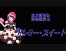 東方紺珠伝-弾幕鑑賞会 「ドレミー・スイート」