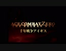 【嘘字幕】Millennium War Aigis Zero