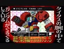 タイタスの腕の中でガンダムがグルグルしている総集編+mk5.5