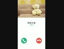 野獣先輩から電話がかかってくるんだが……❤❤❤