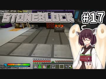 【Minecraft】きりたん ここに眠る #17【stoneblock】