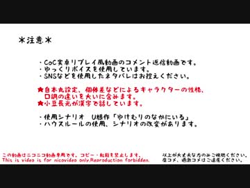 【刀剣CoC】長船太刀で『ゆけむりのなかにいる』コメント返信【実卓リプレイ】