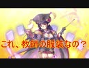 【実況】あいりすミスティリア！初見プレイ Part71