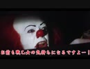 ペニーワイズがアインフェリアをオススメするようです