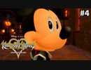 【実況】KINGDOM HEARTS Re:coded HD版 実況風プレイ　part4