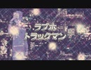 【Ken】 ラブホトラックマン 【オリジナル】