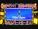 ロックマン11　運命の歯車!!　エキスパートその8　ヒューズマン（ゆっくり実況）