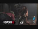 【BIOHAZARD RE:2 #3】地獄を生き抜けろ！クレア編