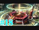 【FF８】えふえふえいと！【実況】パート18