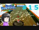【マリオサンシャイン】執行猶予？知らん知らん遊ぶぞ。【エンジョイ実況】part１５