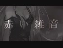 【歌ってみた】Blackjack【ruke】