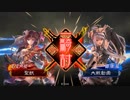 【十四州】聖獣戦姫374「キャットファイト」【三国志大戦】