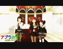 【MMD】魔王エンジェル～アブラカダブラ～