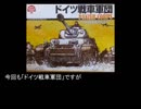 ボードウォーゲームをプレイしてみよう第9回その2　EP/CMJ　ドイツ戦車軍団（ダンケルク）