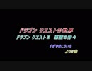 『ドラゴンクエストの世界　ドラゴンクエストⅡ悪霊の神々』より