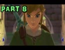 【実況】なんちゃって勇者のスカイウォードソード【Part 8】