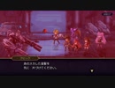 昔を思い出すRPG アナザーエデンを実況プレイ Part160