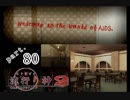 謎は解いても解かれるな！？流行り神2実況プレイ【最終話】part80