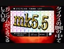 タイタスの腕の中でガンダムがグルグルしているmk5.5