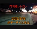 ボギー大佐の言いたい放題　2019年02月18日　21時頃　放送分