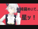 【Vtuber】♪太陽系デスコ cover by 堕神ハデス 【歌って踊ってみた】