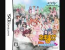 [NDS]ネギま!? 超 麻帆良大戦チュウ チェックイ〜ン全員集合! やっぱり温泉来ちゃいましたぁ SOUNDTRACK