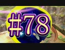 【スマブラSP】アドベンチャーモード灯火の星#78