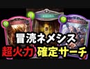 【シャドバ新カード】マリオネットドラゴン確定サーチ『冒涜の球体』ネメシス
