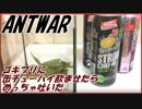 ゴキブリに缶チューハイ飲ませたらびっくりするぐらい吐いた。