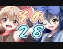 【Wizardry FO】寺子屋冒険実習！その２８！【ゆっくり実況】